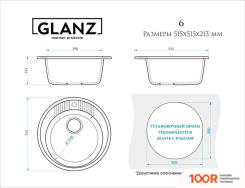 Кухонная мойка Glanz L6 (БЕЛЫЙ ГЛЯНЦЕВЫЙ) (361101)