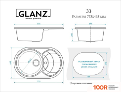 Кухонная мойка Glanz L33 (АТРАЦИТ ГЛЯНЦЕВЫЙ) (361039)
