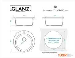 Кухонная мойка Glanz L30 (ПЕСОК ГЛЯНЦЕВЫЙ) (361013)