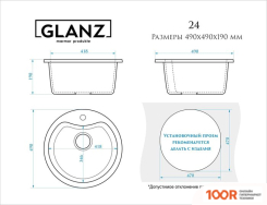 Кухонная мойка Glanz L24 (ЦАРСКИЙ ЯНТАРЬ ГЛЯНЦЕВЫЙ) (360948)
