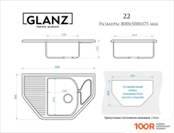 Кухонная мойка Glanz L22 (ЦАРСКИЙ ЯНТАРЬ ГЛЯНЦЕВЫЙ) (360928)