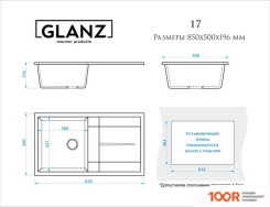 Кухонная мойка Glanz L17 (ТЕМНО-СЕРЫЙ ГЛЯНЦЕВЫЙ) (360856)