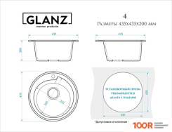Кухонная мойка Glanz J4 (БЕЖЕВЫЙ МАТОВЫЙ) (360670)