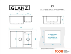 Кухонная мойка Glanz J19 (АТРАЦИТ МАТОВЫЙ) (360459)