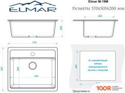 Кухонная мойка Elmar M-19M (БЕЛЫЙ ГРАНИТ Q15) (360093)