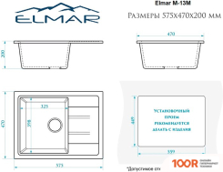 Кухонная мойка Elmar M-13M (СВЕТЛО-СЕРЫЙ Q10) (360079)