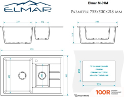 Кухонная мойка Elmar M-09M (ТЕМНО-СЕРЫЙ Q8) (360061)