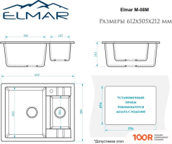 Кухонная мойка Elmar M-08M (ТЕМНО-СЕРЫЙ Q8) (360040)
