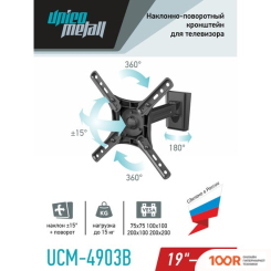Кронштейн Unico Metall UCM-4903В (359394)