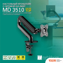 Кронштейн Metaldesign MD 3510 (359276)