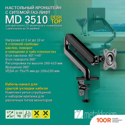 Кронштейн Metaldesign MD 3510 (359276)