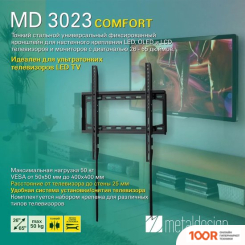 Кронштейн Metaldesign MD 3023 (359237)