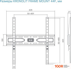Кронштейн KRONOLIT FRAME MOUNT 44F (359130)