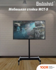 Кронштейн Electric Light МСТ-9 (359034)