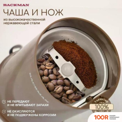 Кофемолка Backman BM-CGR 601 (358681)