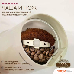 Кофемолка Backman BM-CGR 600 (358680)