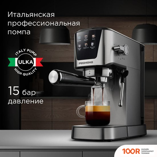 Кофемашина Redmond (Редмонд) CM716 (358655)