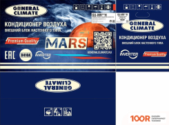 Кондиционер General Climate MARS GC-MR18HR/GU-MR18H (357415)