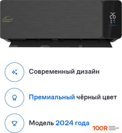 Кондиционер Eurohoff BLACK VELVET IRF-09B (357300)