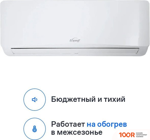 Кондиционер Eurohoff ASTRID 2024 AVE-18M (357297)