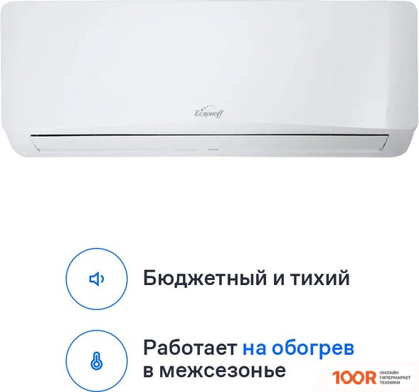 Кондиционер Eurohoff ASTRID 2024 AVE-09M (357295)