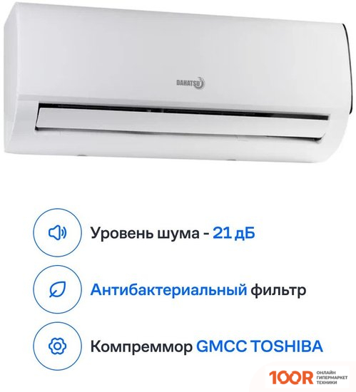 Кондиционер Dahatsu BRILLIANT DS-09I/DSN-09I (357002)