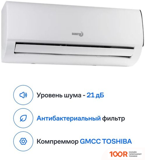 Кондиционер Dahatsu BRILLIANT DS-07I/DSN-07I (357001)