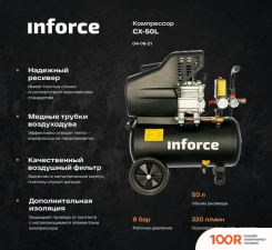 Компрессор Inforce CX-50L (355462)