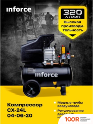 Компрессор Inforce CX-24L (355461)