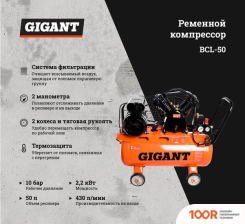 Компрессор Gigant BCL-50 (355449)