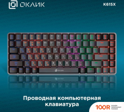 Клавиатура Оклик K615X (354930)