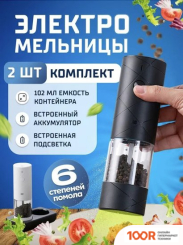 Huo Hou ELECTRIC GRINDER SET HU0290 (354431)