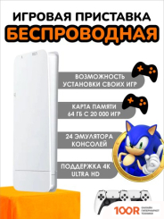 Игровая приставка SmartiNext M15 SN-GCM15-64GB (354397)