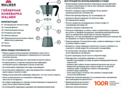 Walmer SMART W37000703 (354028)