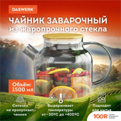 Daswerk БОЧОНОК 608645 (352578)