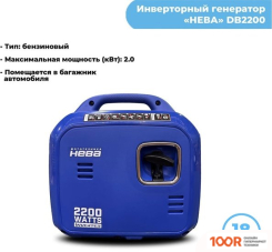 Генератор Нева DB2200 (341694)