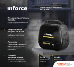 Генератор Inforce IGC 2000 (341593)