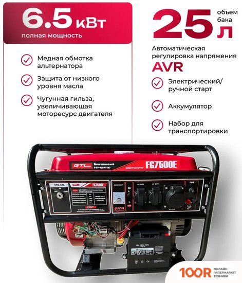 Генератор GTL FG7500E (341567)