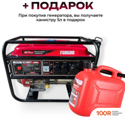 Генератор GTL FG6500 (341565)