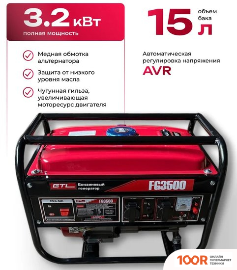 Генератор GTL FG3500 (341564)