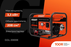 Генератор Gigant GGL-3300E (341551)