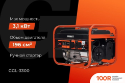 Генератор Gigant GGL-3300 (341550)