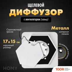 HOMY AIR ГЕКСАГОН С ТАЙМЕРОМ AIR009 D150 (БЕЛЫЙ) (340103)