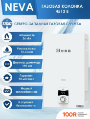 NEVA 4513E (БЕЛЫЙ) (339531)