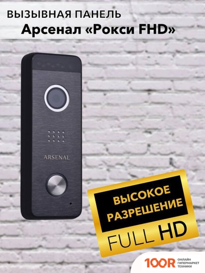 Arsenal РОКСИ FHD (ЧЕРНЫЙ) (338046)