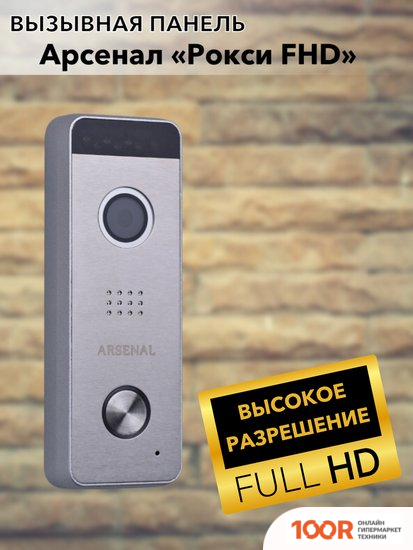 Arsenal РОКСИ FHD (СЕРЕБРИСТЫЙ) (338045)
