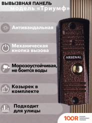 Arsenal АФИНА + ТРИУМФ (БЕЛЫЙ/МЕДЬ) (338015)