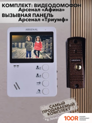 Arsenal АФИНА + ТРИУМФ (БЕЛЫЙ/МЕДЬ) (338015)