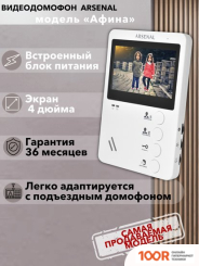 Arsenal АФИНА + ТРИУМФ (БЕЛЫЙ/МЕДЬ) (338015)