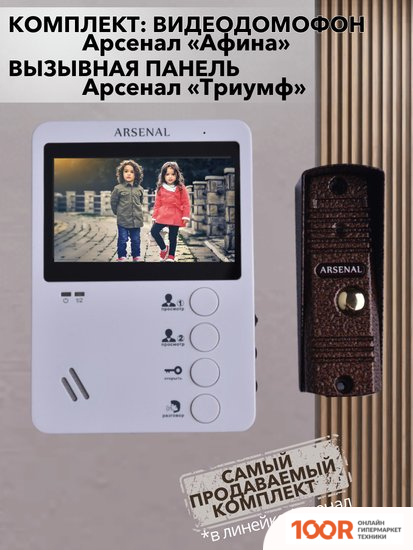 Arsenal АФИНА + ТРИУМФ (БЕЛЫЙ/МЕДЬ) (338015)